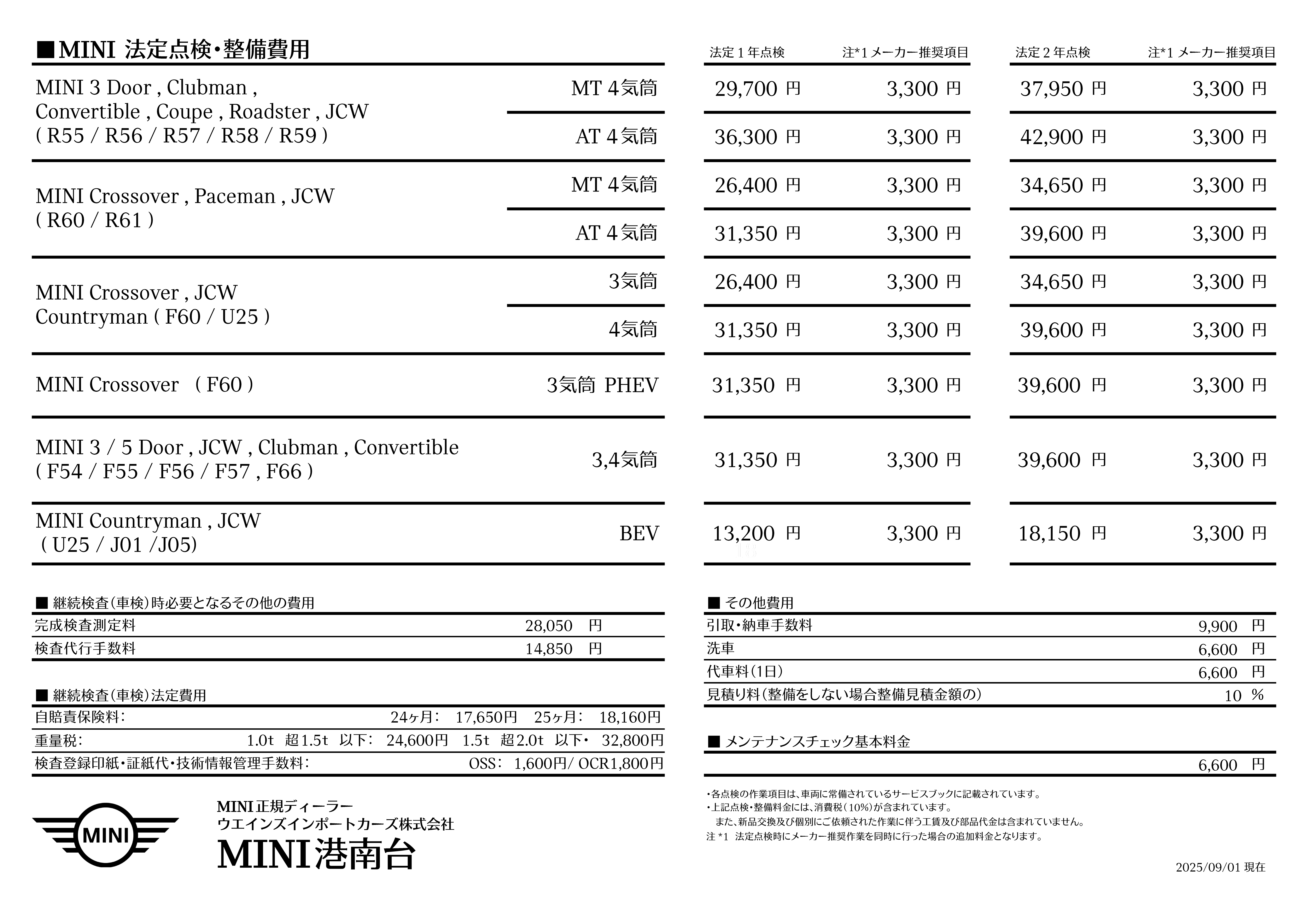 点検整備料金表 | MINI 港南台 / MINI NEXT 港南台